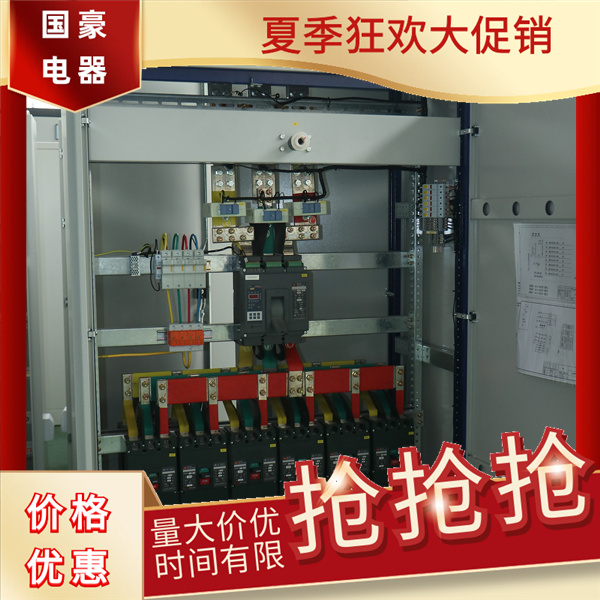国豪电器配电箱配电柜厂家直供定制批发06.jpg